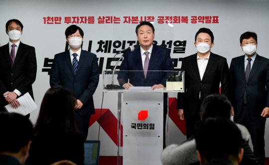 윤석열(가운데) 국민의힘 대선후보가 27일 서울 여의도 국민의힘 중앙당사에서 자본시장 공정회복 정책공약을 발표하고 있다.<국회사진기자단·연합뉴스>